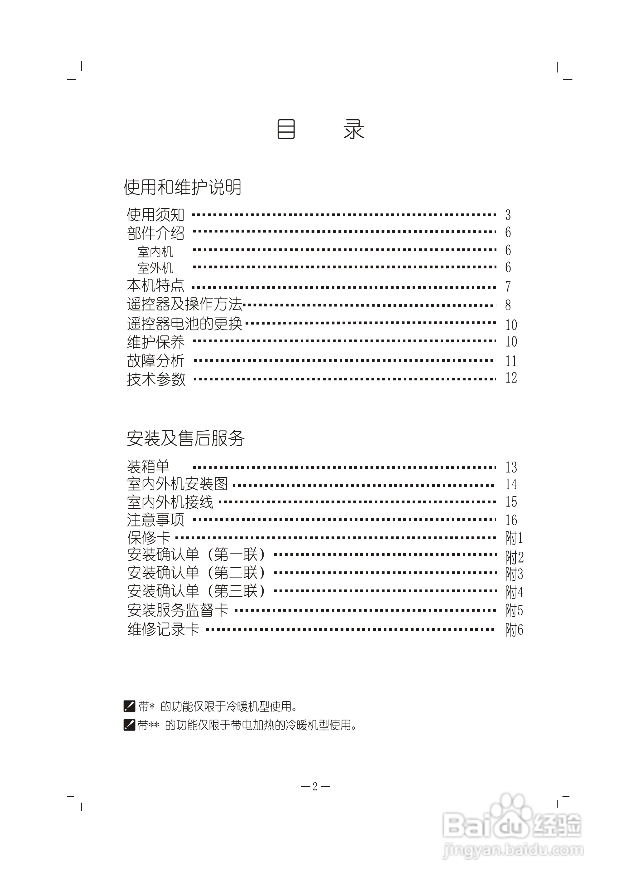 科龙KFR-26GW/VLFDBpJ-3空调挂机使用安装说明书:[1]