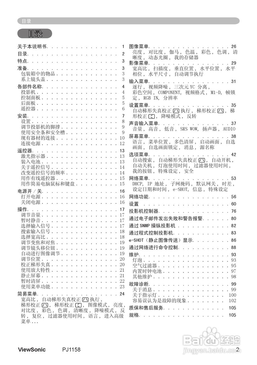 优派PJ1158投影机使用说明书:[1]