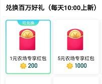 天猫农场在哪进入,怎么获取阳光兑换红包