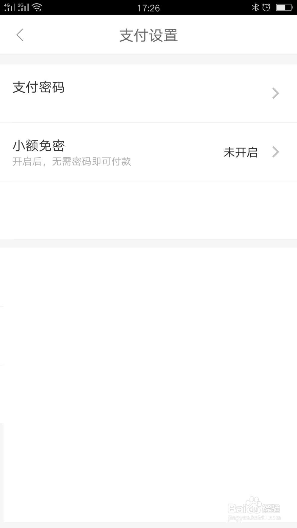 京东的免密支付如何关闭