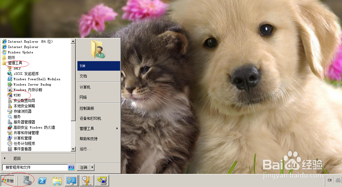 Windows server 2008新建WINS静态映射记录