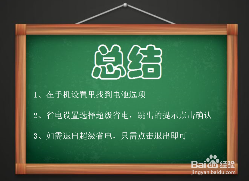 VIVO手机如何开启超级省电模式