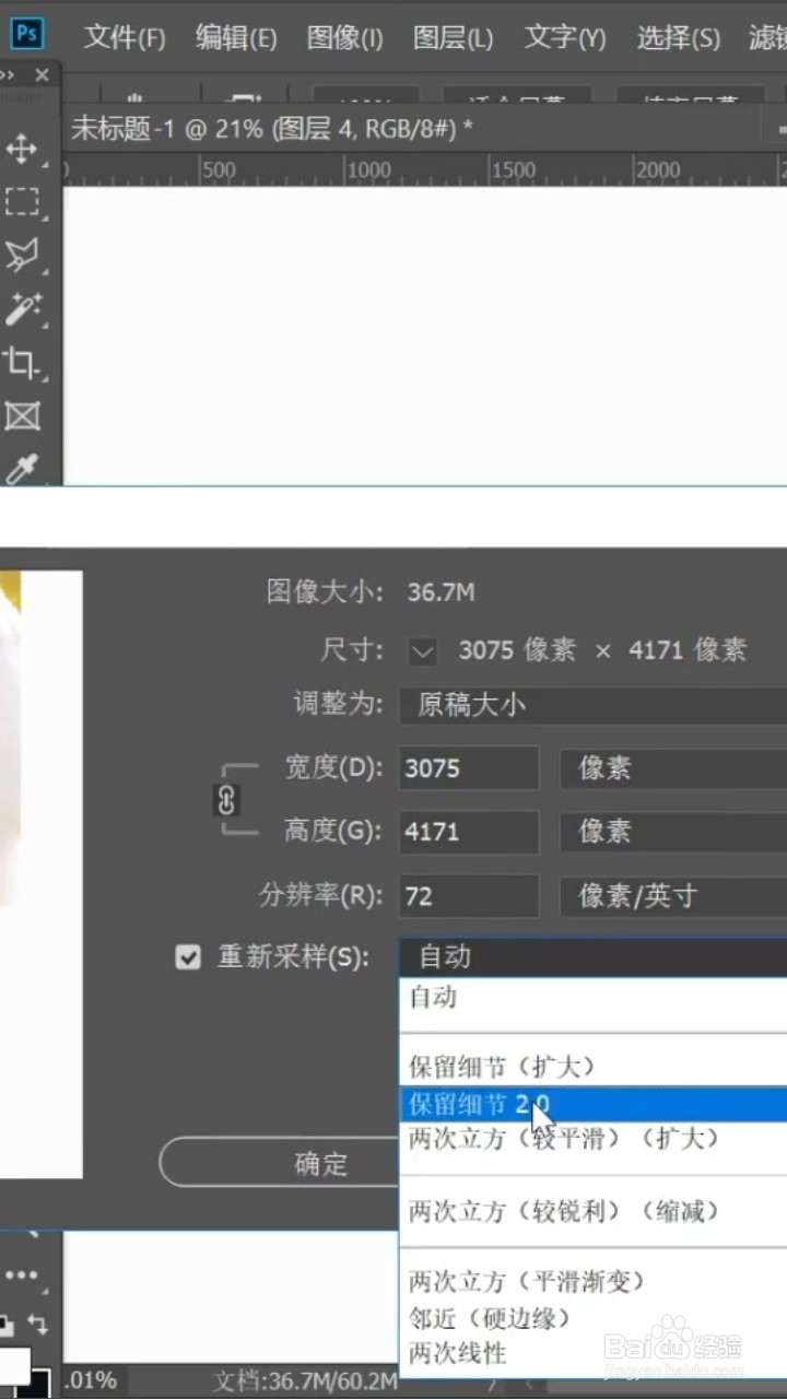 Ps如何将图片变清晰？