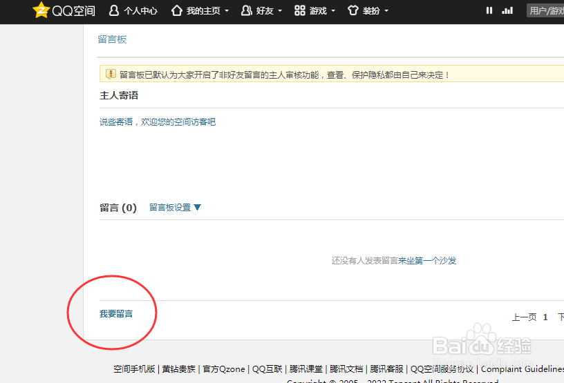 网页版QQ空间怎样在留言板内添加留言？