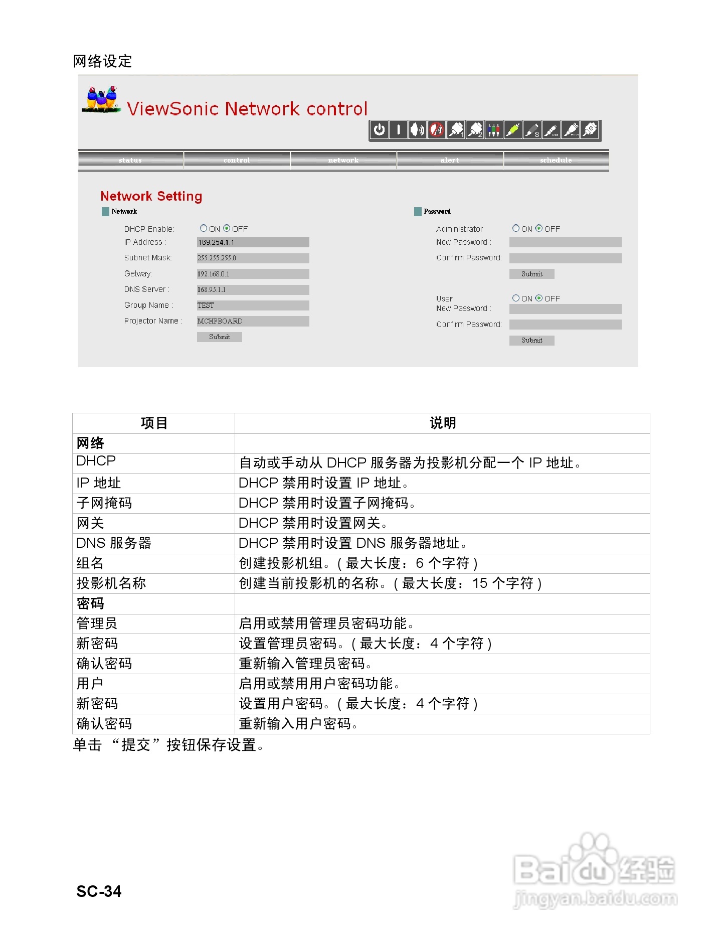 优派PJD6251投影机使用说明书:[4]