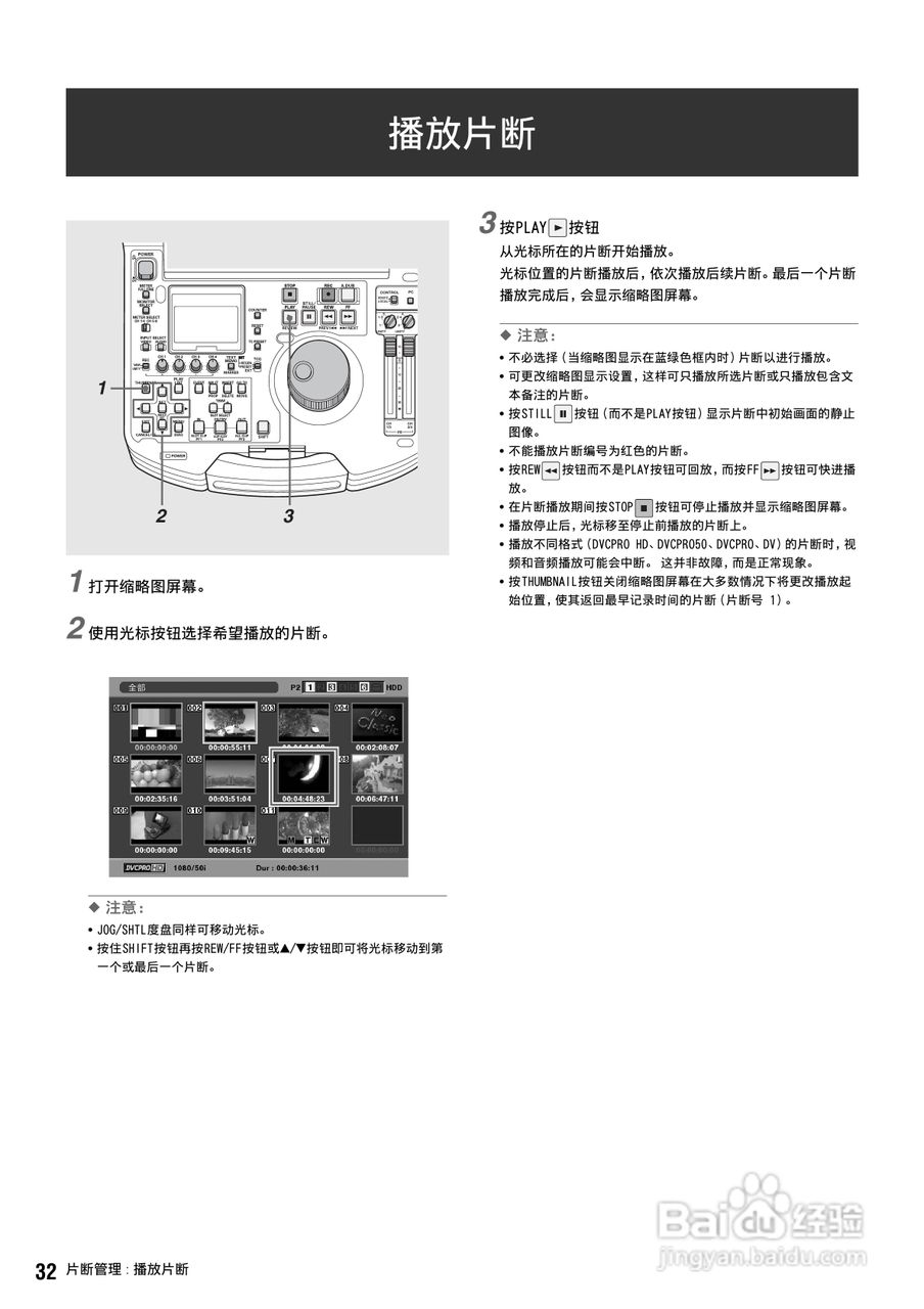 松下 AJ-HPM100MC编辑机操作手册:[4]