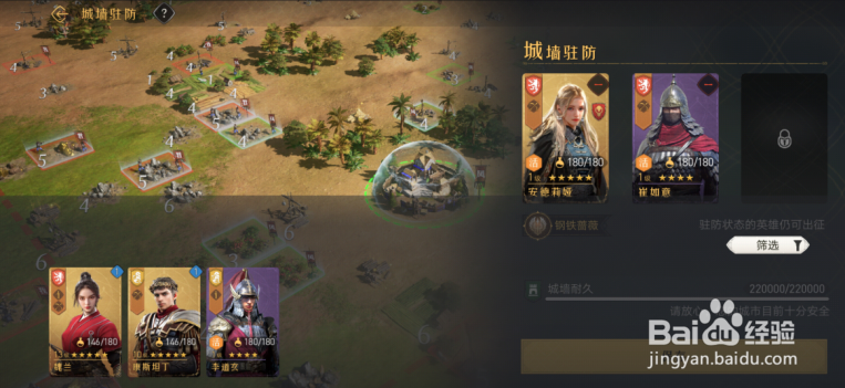 重返帝国怎么进行城墙驻防