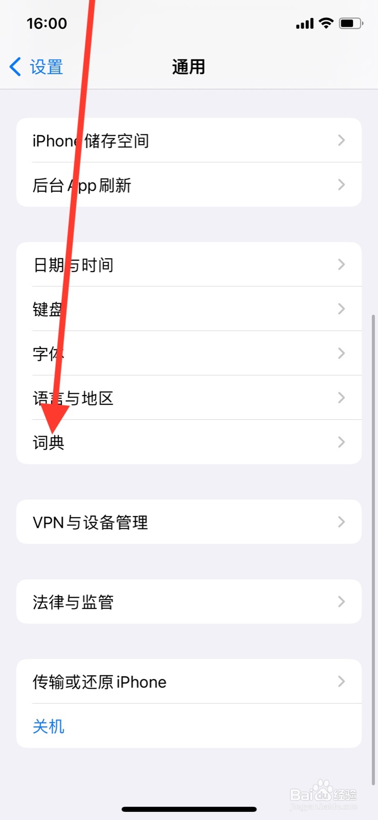 iPhone怎样移除“现代汉语同义词典”