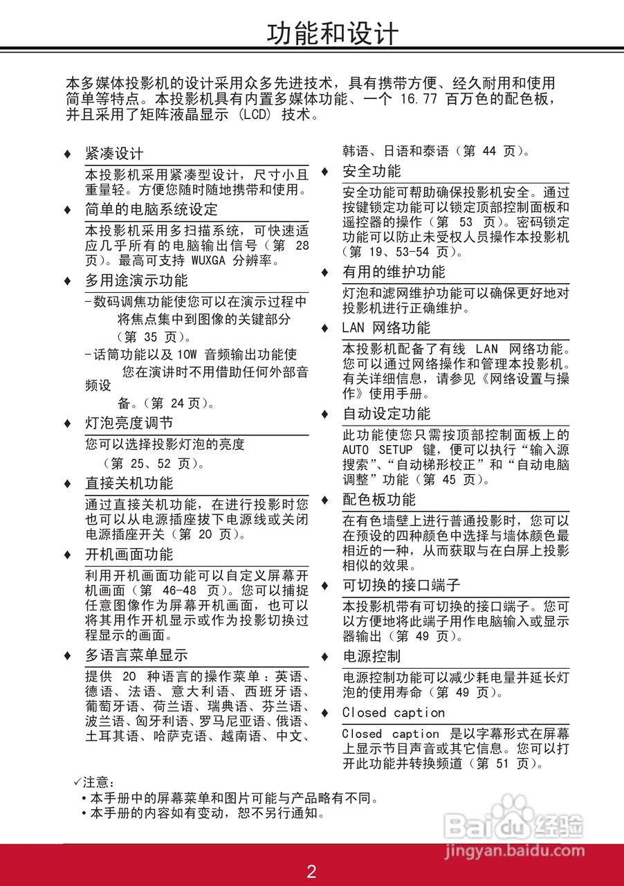 优派PJL6243投影机使用说明书:[1]