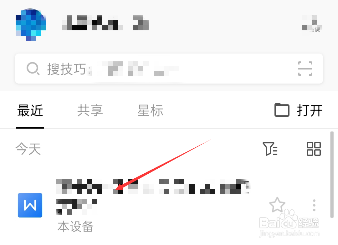 手机docx文件怎样打开