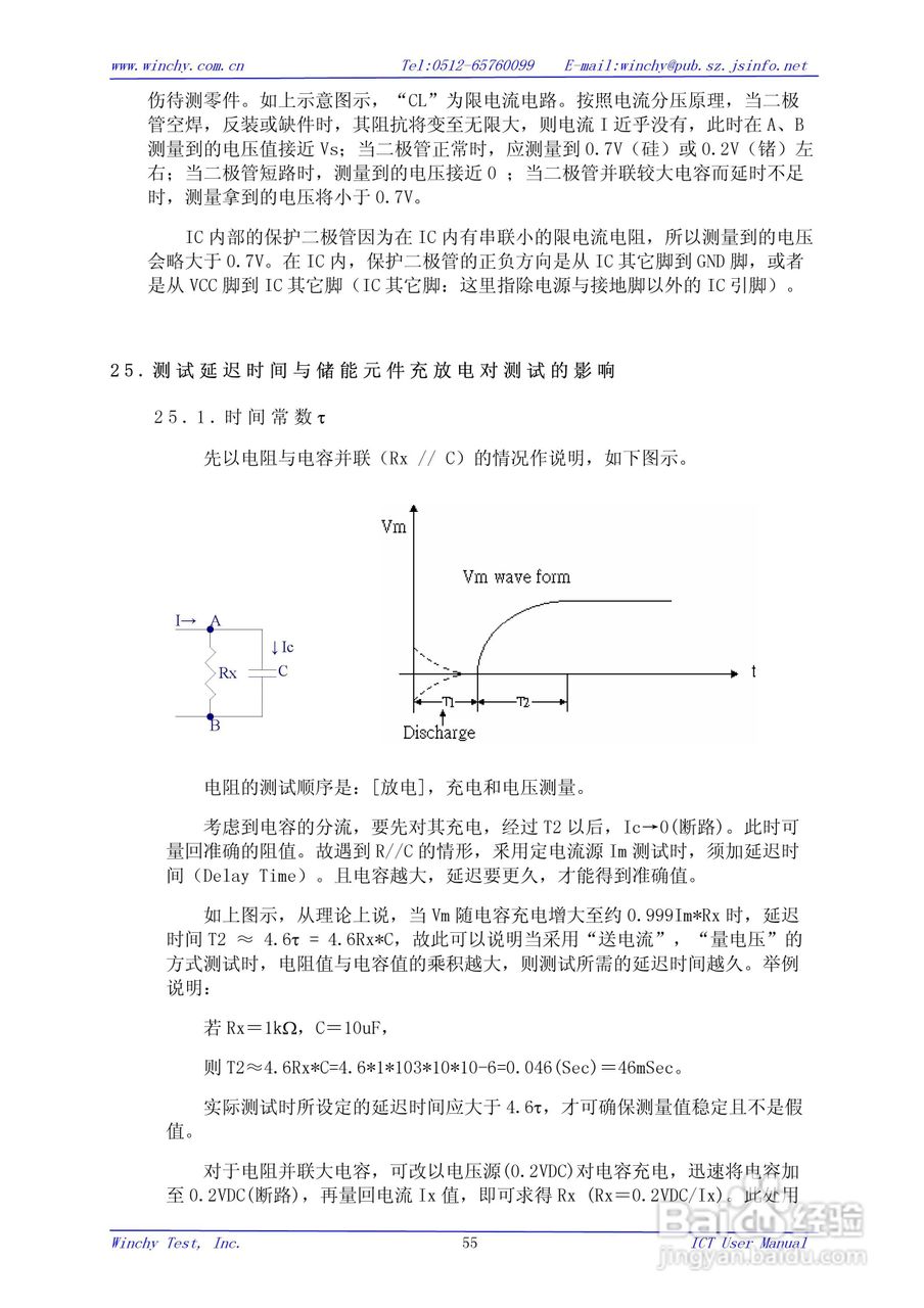 WIN5200E ICT在线测试仪使用手册:[6]