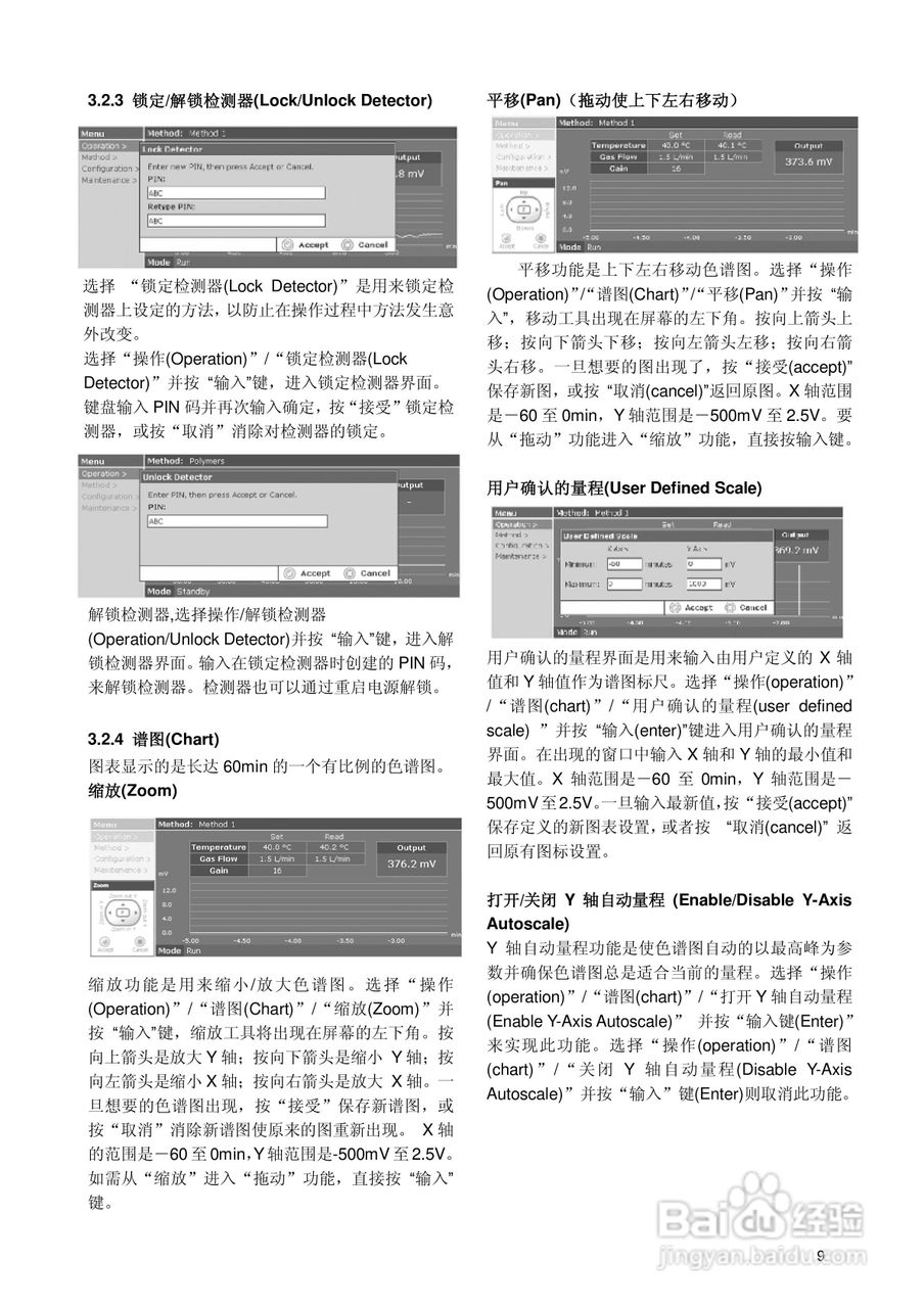 Alltech蒸发光散射检测器(ELSD)3300中文使用操作手册:[2]