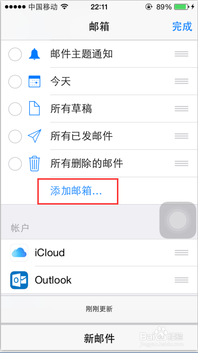 Iphone5s：[14]如何在邮件里添加账户