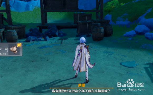 原神共饮之杯怎么获取