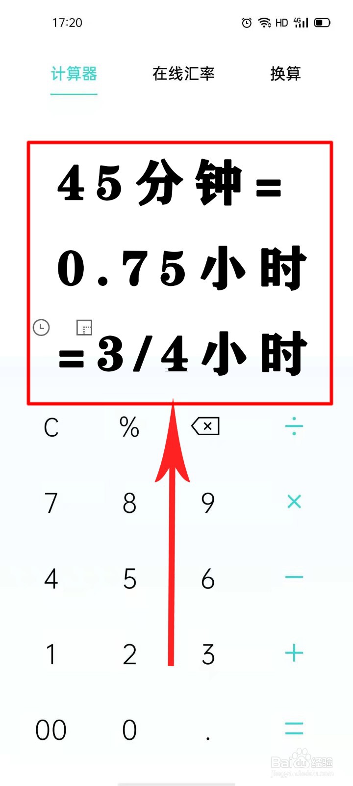 45分钟等于多少个小时怎么算