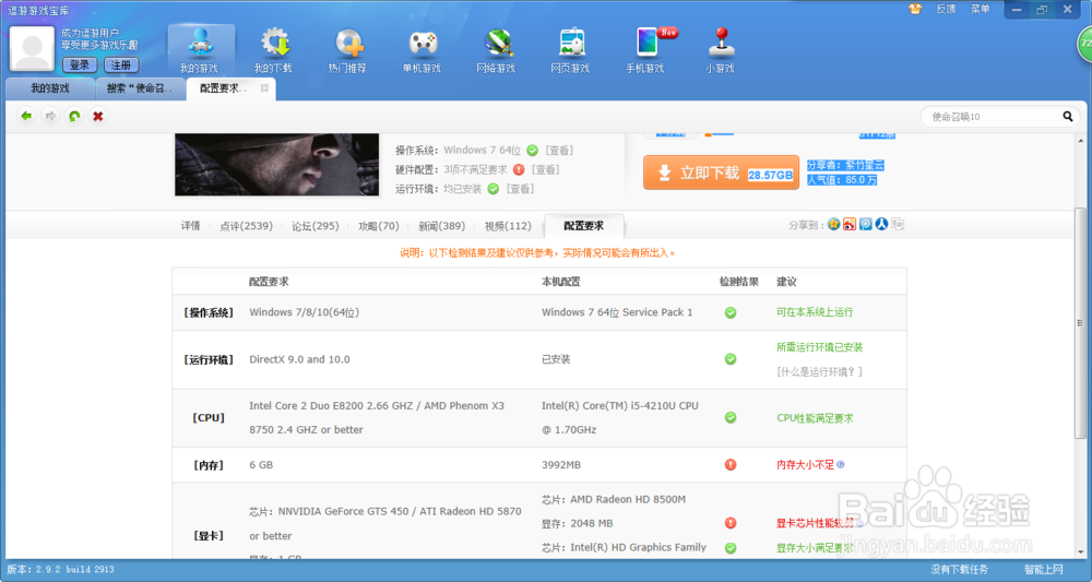 怎么看电脑能不能运行心爱的游戏