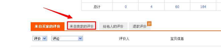 怎么看卖家给我的评价