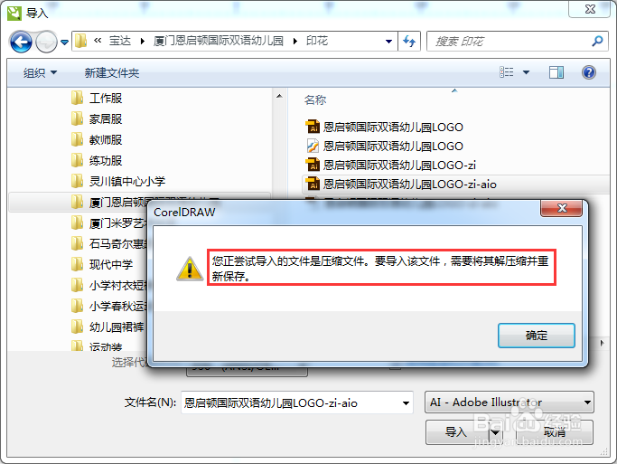AI转ESP,无法导入CDR怎么办