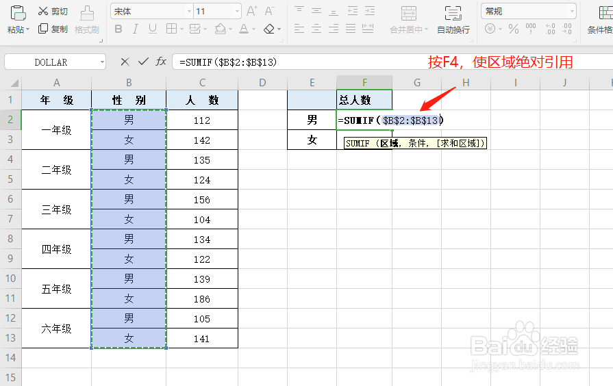 WPW表格中如何使用SUMIF函数进行单条件求和