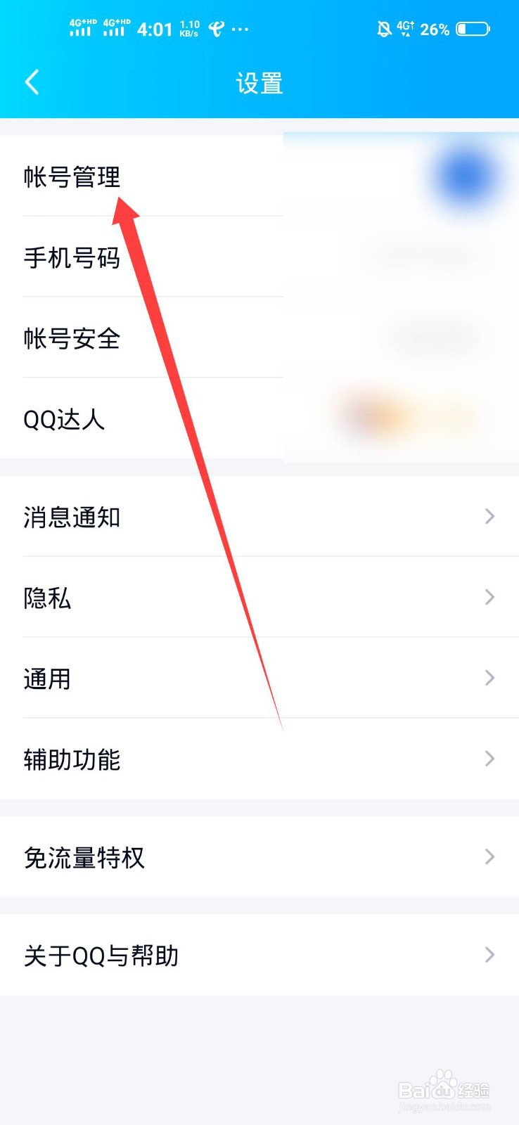 手机qq怎么隐身?