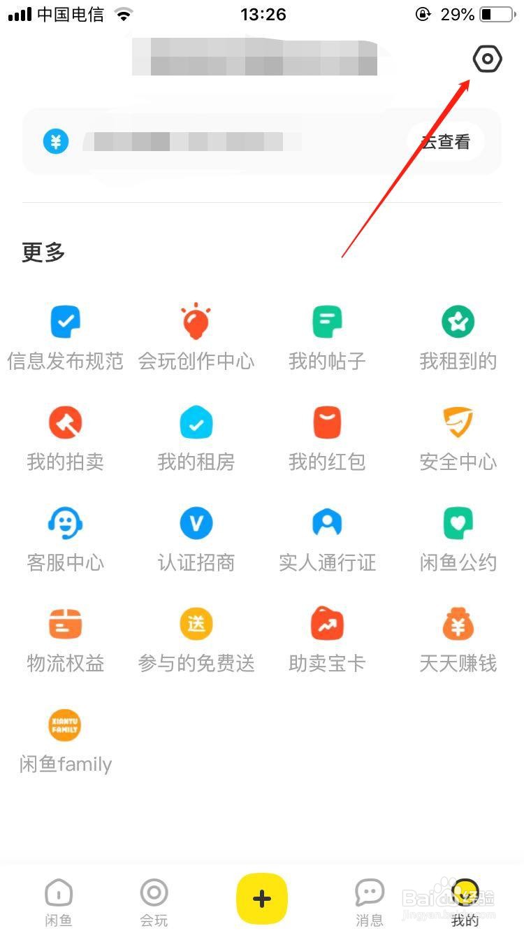 闲鱼APP如何开启宝贝自动回复