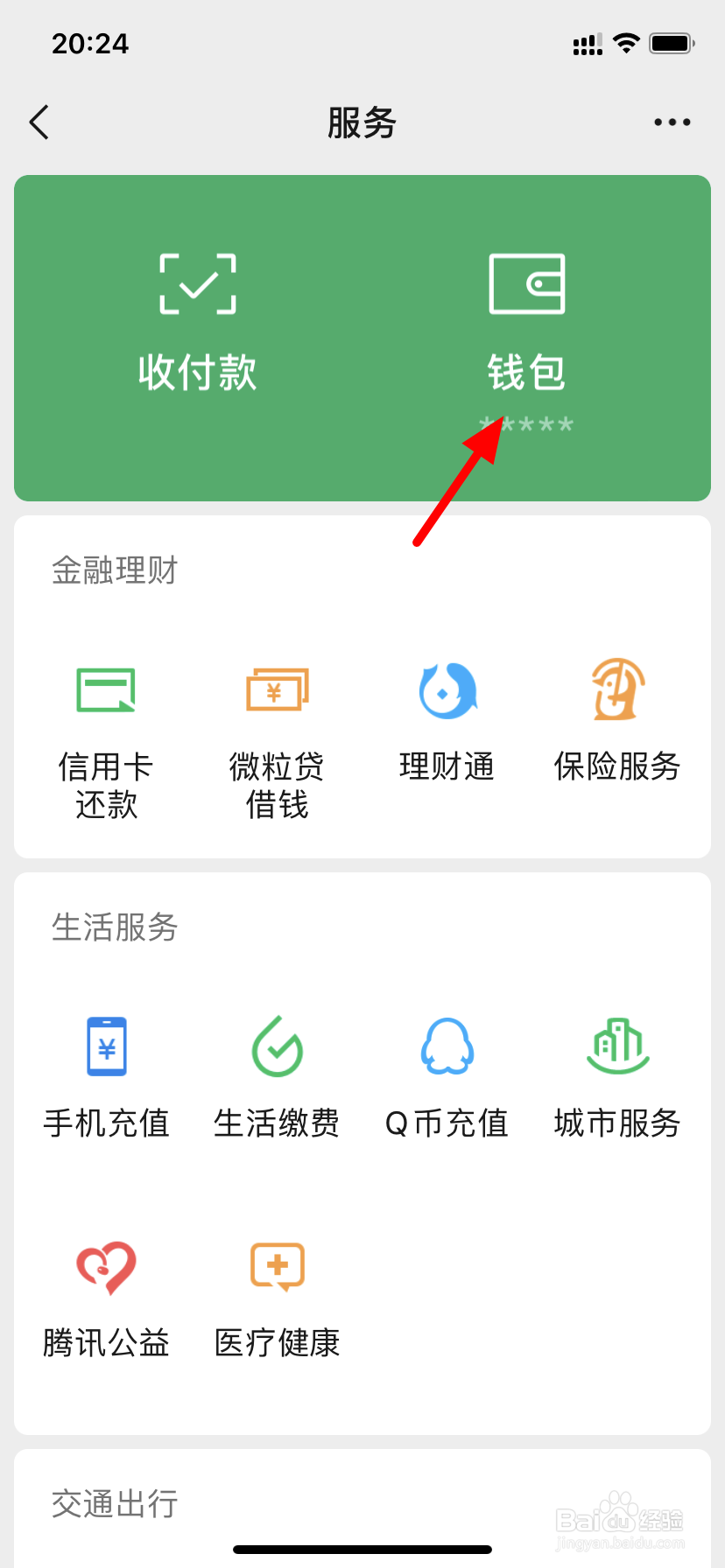 注销微信支付在哪里