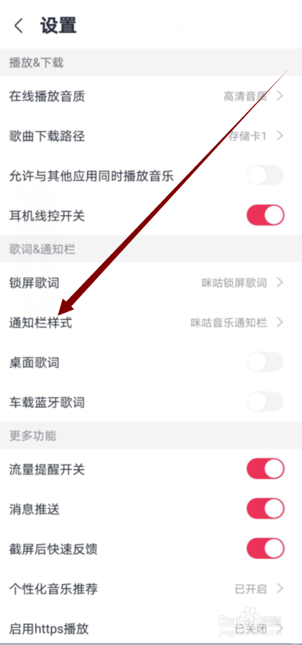 咪咕音乐怎么修改通知栏样式