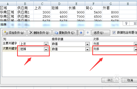 EXCEL怎么进行数据排序