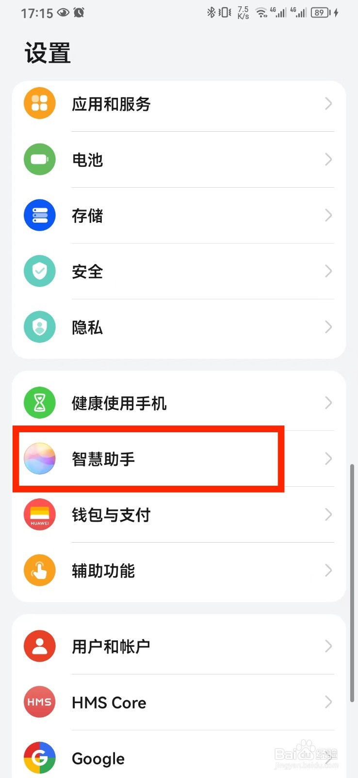 华为手机蓝牙设备唤醒语音怎么开启