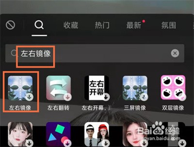 抖音怎样拍摄左右镜像视频
