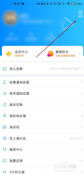 菜鸟裹裹位置信息权限要怎么关闭