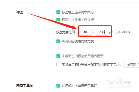 360安全浏览器如何设置标签的宽度范围？