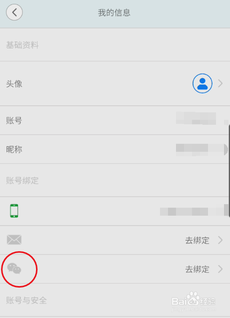 安信爱家如何绑定微信