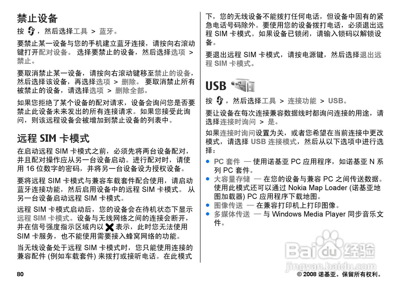 诺基亚Nokia N78手机使用说明书:[9]