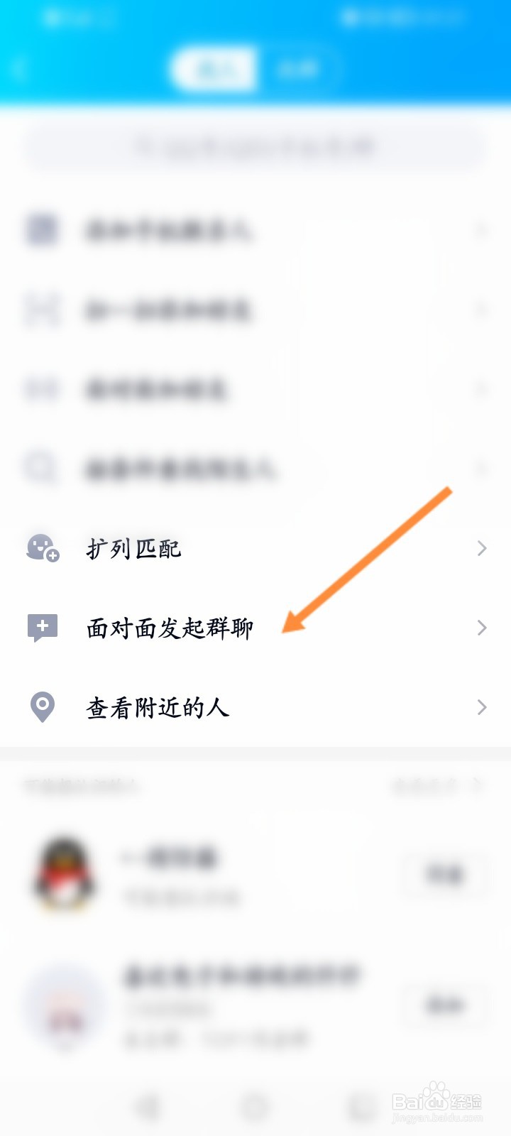 面对面建群怎么建