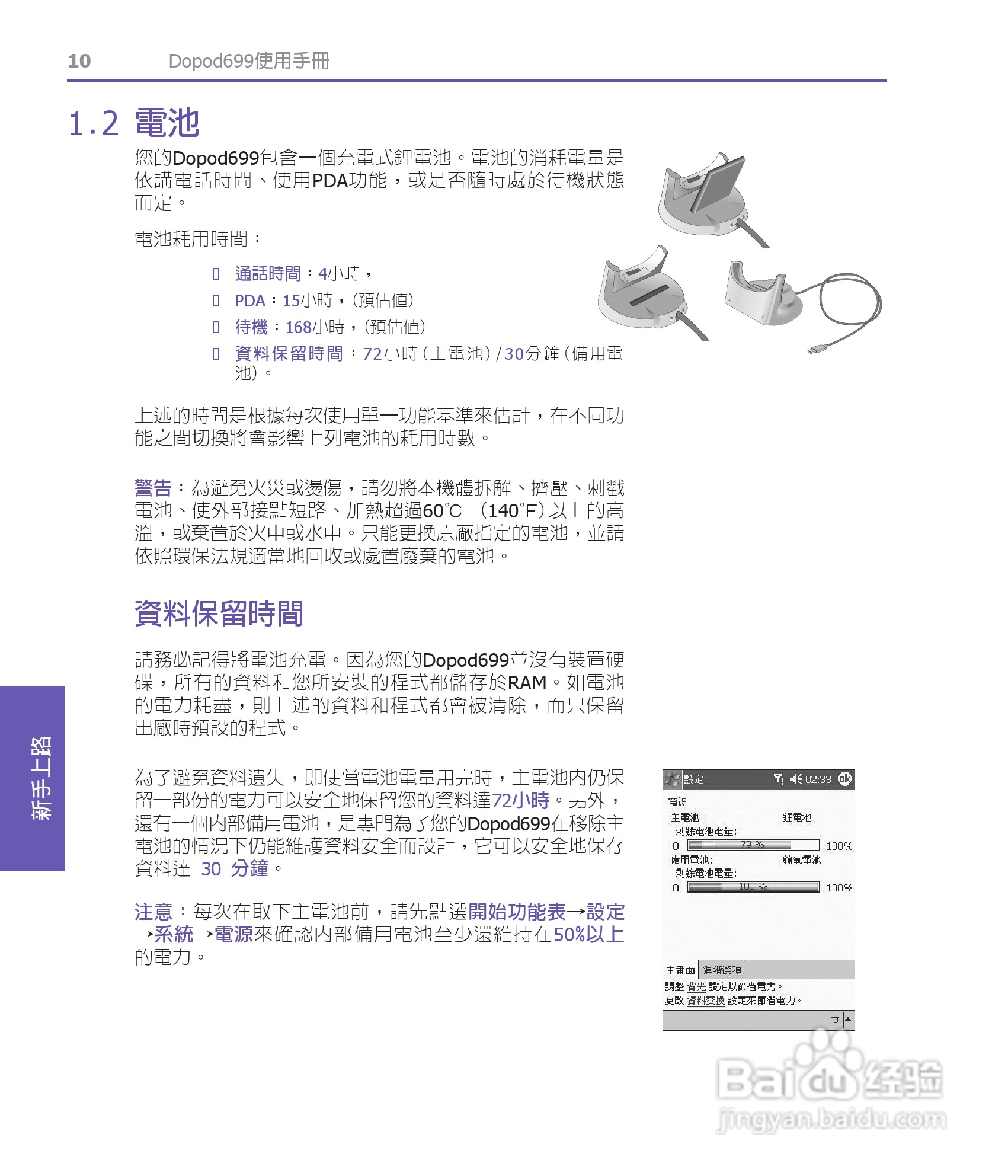 多普达HTC Dopod 699手机使用说明书:[1]