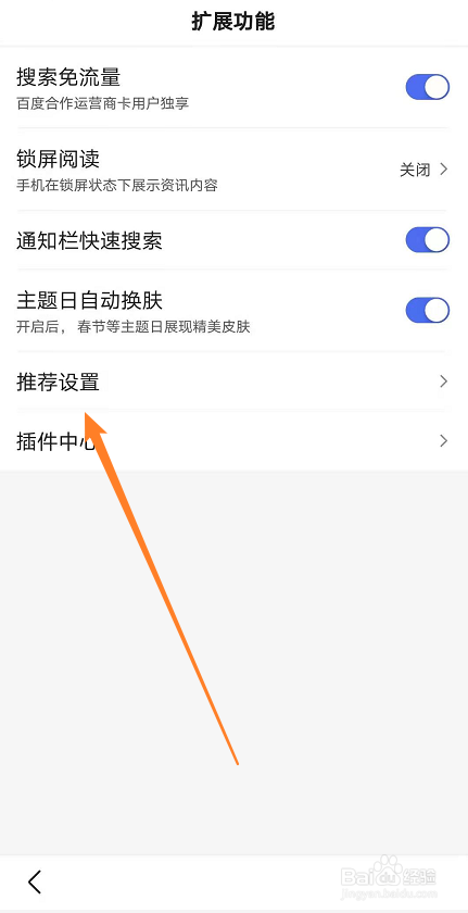 百度如何管理推荐兴趣
