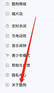 酷狗音乐APP怎样查看关于酷狗