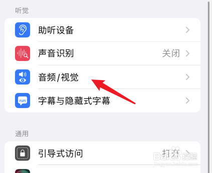 苹果手机呼吸灯怎么开启