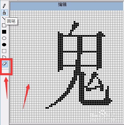 win8如何“专用字符编辑程序”造冷僻字(造字)