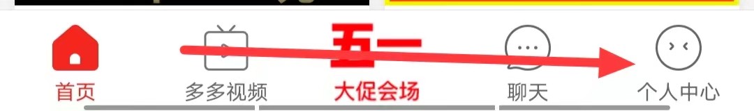怎么查看拼多多上【关注的店铺】