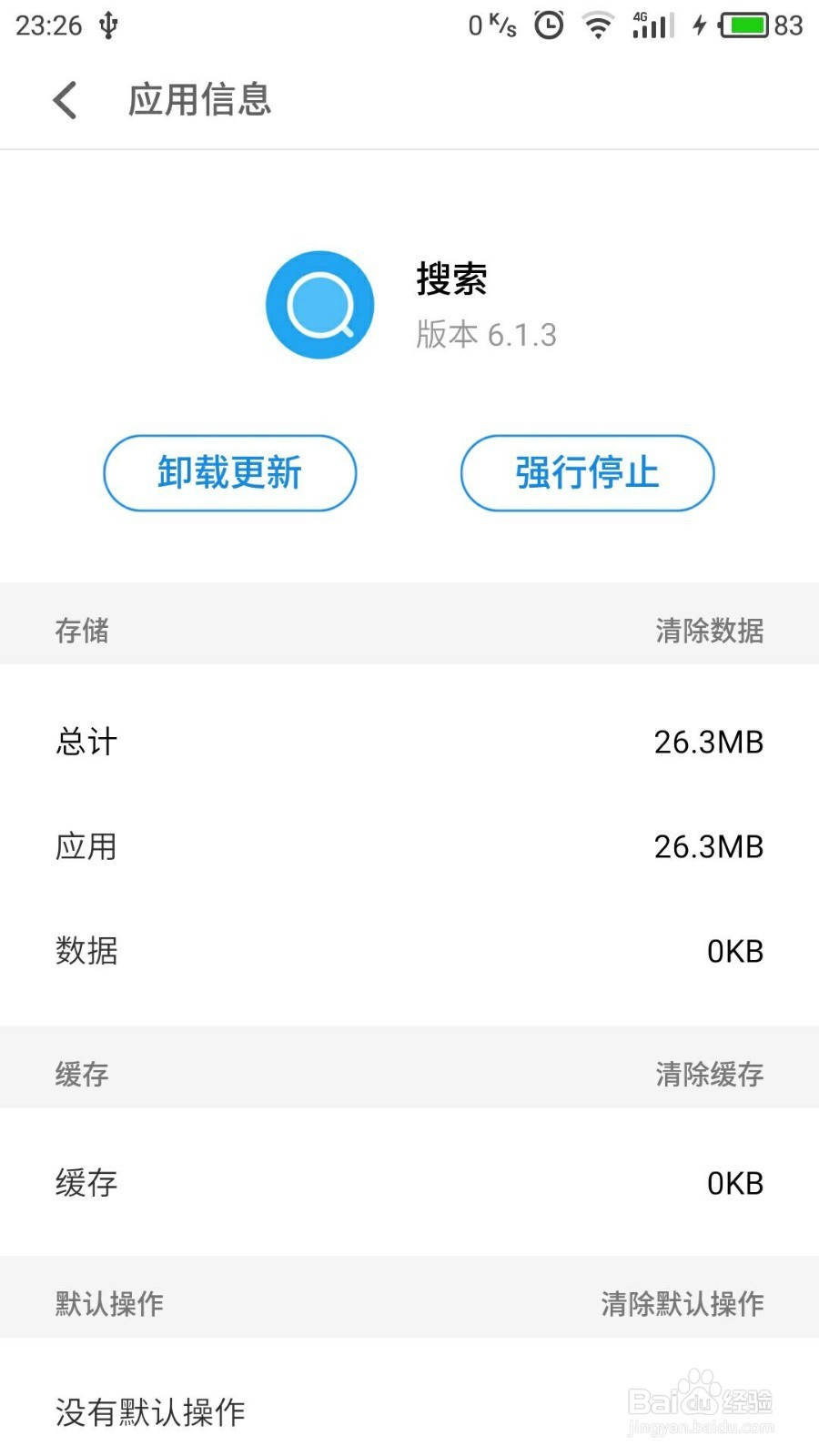 魅族手机用一段时间内存不够怎么办?