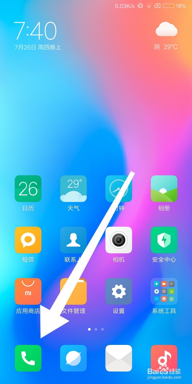 如何打开小米手机通话录音功能