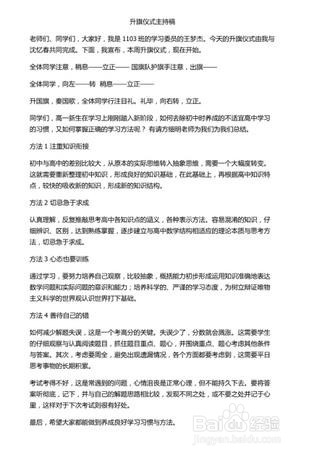 写主持稿要注意的事儿