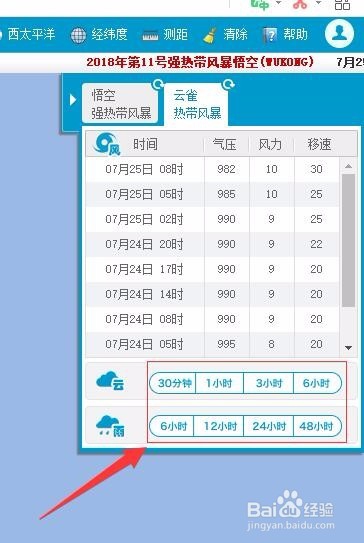 如何查询台风的实时运动路径？