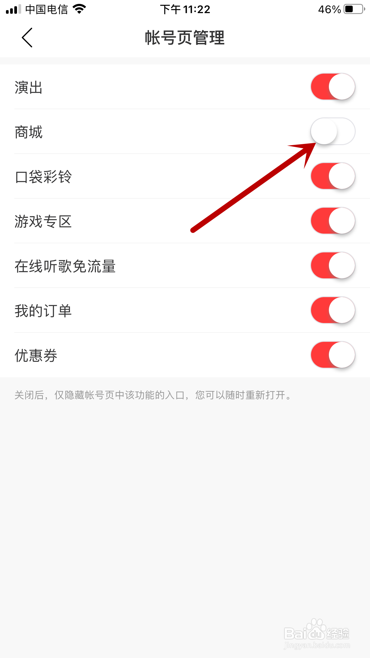 网易云音乐如何隐藏账号页中的商城功能入口