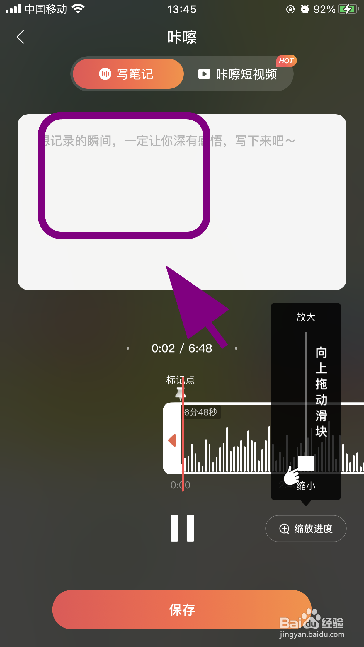 喜马拉雅怎么记笔记,边听音频边做笔记