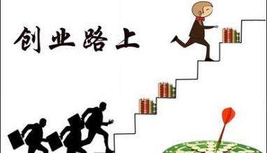 大学生如何创业