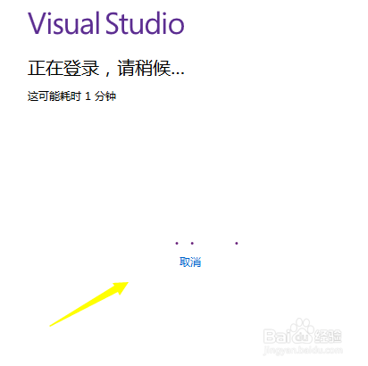 怎么登录Visual Studio