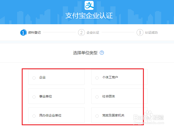 支付宝企业账户注册及企业账户认证流程